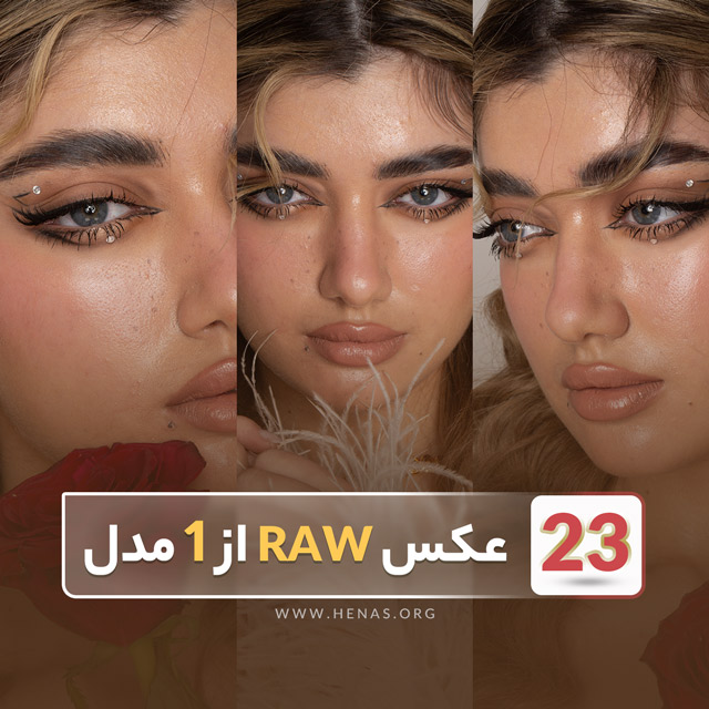 23 عکس RAW میکاپ