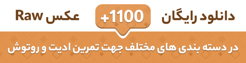 دسته بندی عکس های Raw